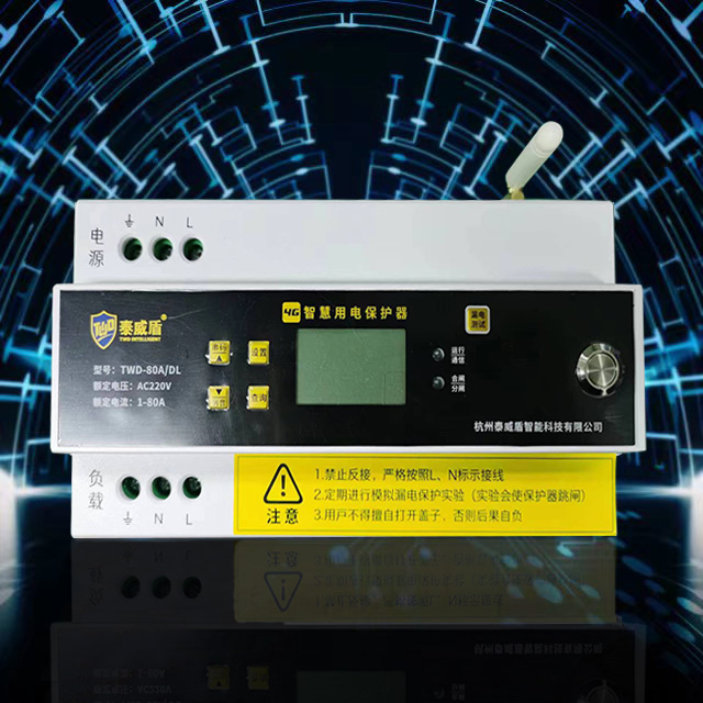 智慧用电保护器TWD-80A/DL